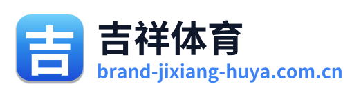 吉祥体育